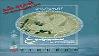 تمدید جشنواره سیمرغ تا 15 اردیبهشت ماه 1405